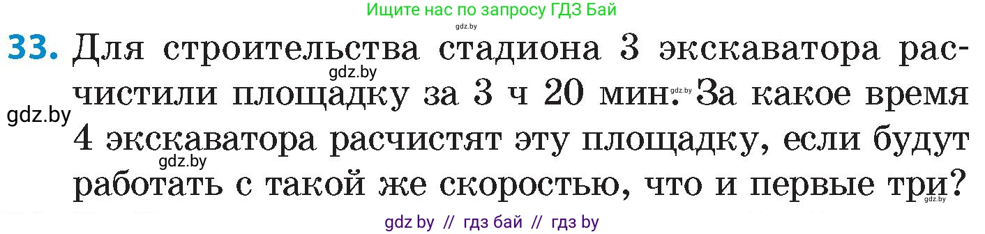 Математика, 6 класс Сборник задач, авторы: Пирютко Ольга Николаевна, Терешко Оксана Александровна, издательство Адукацыя i выхаванне, Минск, 2020, салатового цвета, страница 86, номер 33, Условие