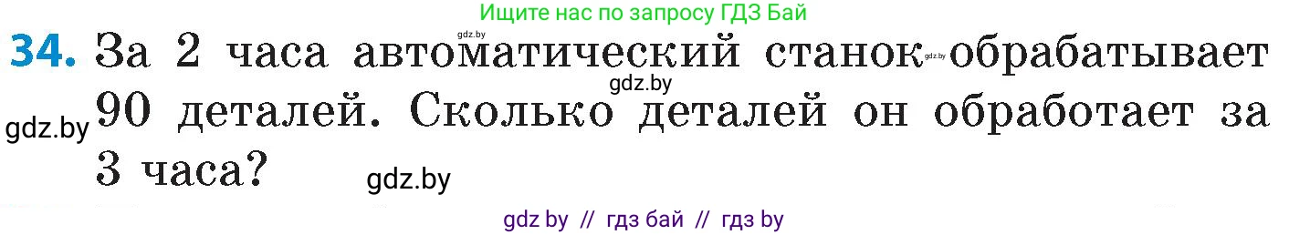 Математика, 6 класс Сборник задач, авторы: Пирютко Ольга Николаевна, Терешко Оксана Александровна, издательство Адукацыя i выхаванне, Минск, 2020, салатового цвета, страница 86, номер 34, Условие