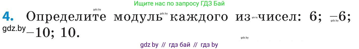 Математика, 6 класс Сборник задач, авторы: Пирютко Ольга Николаевна, Терешко Оксана Александровна, издательство Адукацыя i выхаванне, Минск, 2020, салатового цвета, страница 82, номер 4, Условие