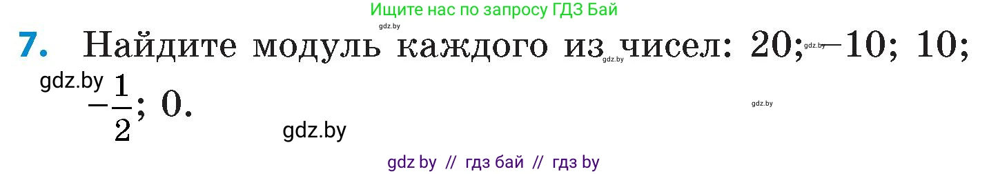 Математика, 6 класс Сборник задач, авторы: Пирютко Ольга Николаевна, Терешко Оксана Александровна, издательство Адукацыя i выхаванне, Минск, 2020, салатового цвета, страница 82, номер 7, Условие