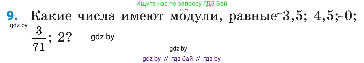 Математика, 6 класс Сборник задач, авторы: Пирютко Ольга Николаевна, Терешко Оксана Александровна, издательство Адукацыя i выхаванне, Минск, 2020, салатового цвета, страница 82, номер 9, Условие