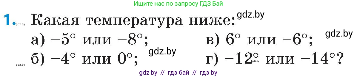 Математика, 6 класс Сборник задач, авторы: Пирютко Ольга Николаевна, Терешко Оксана Александровна, издательство Адукацыя i выхаванне, Минск, 2020, салатового цвета, страница 86, номер 1, Условие