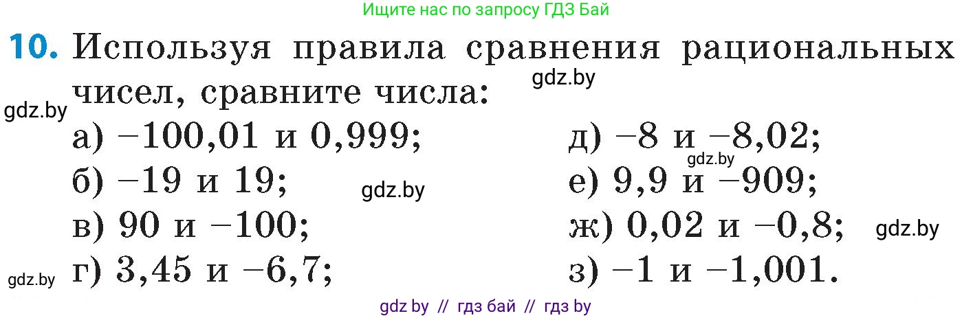 Математика, 6 класс Сборник задач, авторы: Пирютко Ольга Николаевна, Терешко Оксана Александровна, издательство Адукацыя i выхаванне, Минск, 2020, салатового цвета, страница 87, номер 10, Условие
