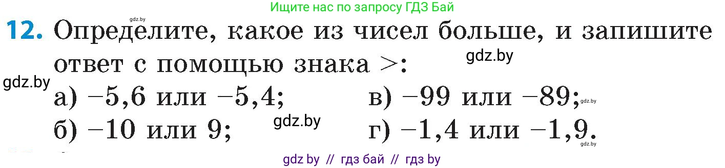 Математика, 6 класс Сборник задач, авторы: Пирютко Ольга Николаевна, Терешко Оксана Александровна, издательство Адукацыя i выхаванне, Минск, 2020, салатового цвета, страница 87, номер 12, Условие