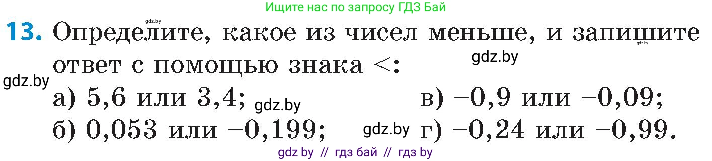 Математика, 6 класс Сборник задач, авторы: Пирютко Ольга Николаевна, Терешко Оксана Александровна, издательство Адукацыя i выхаванне, Минск, 2020, салатового цвета, страница 87, номер 13, Условие
