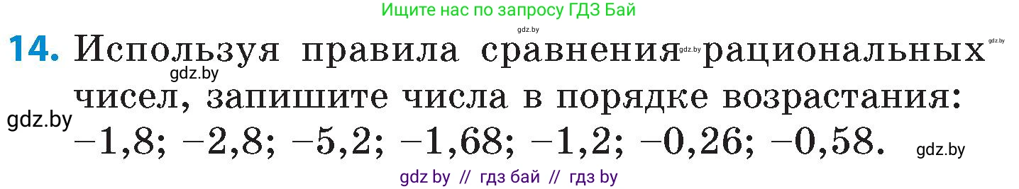 Математика, 6 класс Сборник задач, авторы: Пирютко Ольга Николаевна, Терешко Оксана Александровна, издательство Адукацыя i выхаванне, Минск, 2020, салатового цвета, страница 88, номер 14, Условие