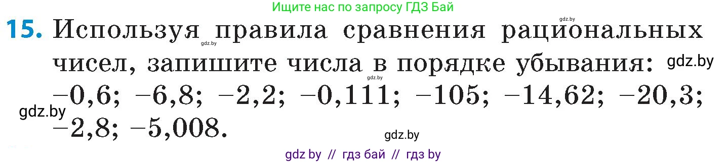 Математика, 6 класс Сборник задач, авторы: Пирютко Ольга Николаевна, Терешко Оксана Александровна, издательство Адукацыя i выхаванне, Минск, 2020, салатового цвета, страница 88, номер 15, Условие