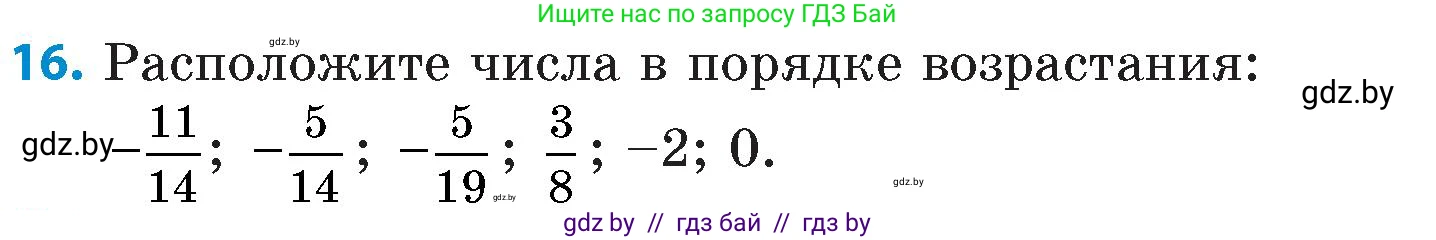 Математика, 6 класс Сборник задач, авторы: Пирютко Ольга Николаевна, Терешко Оксана Александровна, издательство Адукацыя i выхаванне, Минск, 2020, салатового цвета, страница 88, номер 16, Условие