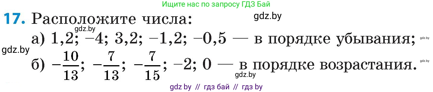 Математика, 6 класс Сборник задач, авторы: Пирютко Ольга Николаевна, Терешко Оксана Александровна, издательство Адукацыя i выхаванне, Минск, 2020, салатового цвета, страница 88, номер 17, Условие