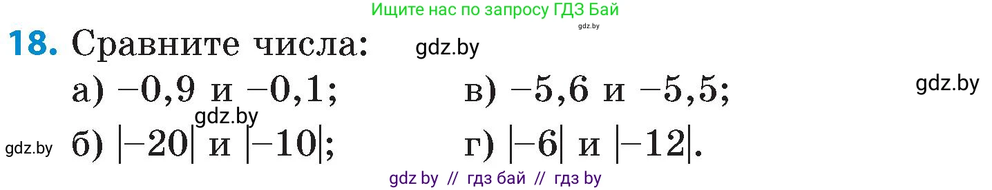Математика, 6 класс Сборник задач, авторы: Пирютко Ольга Николаевна, Терешко Оксана Александровна, издательство Адукацыя i выхаванне, Минск, 2020, салатового цвета, страница 88, номер 18, Условие