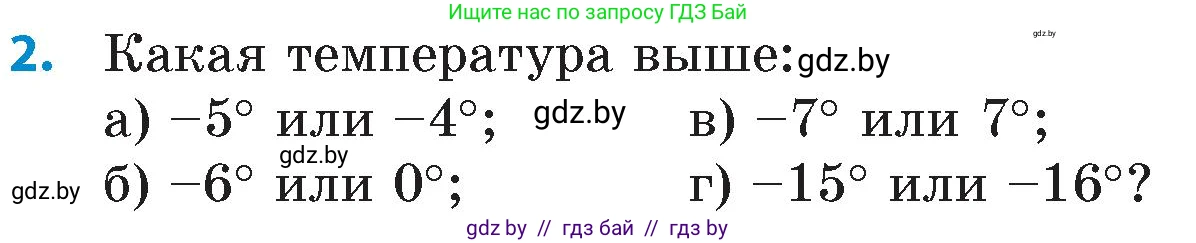 Математика, 6 класс Сборник задач, авторы: Пирютко Ольга Николаевна, Терешко Оксана Александровна, издательство Адукацыя i выхаванне, Минск, 2020, салатового цвета, страница 86, номер 2, Условие