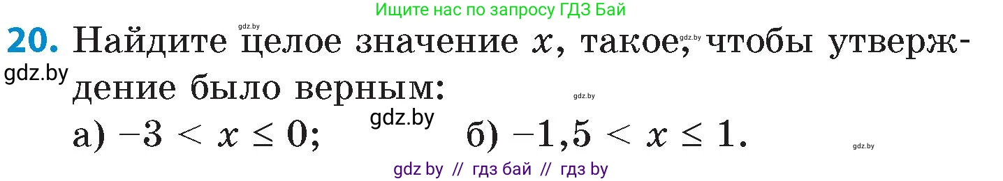 Математика, 6 класс Сборник задач, авторы: Пирютко Ольга Николаевна, Терешко Оксана Александровна, издательство Адукацыя i выхаванне, Минск, 2020, салатового цвета, страница 88, номер 20, Условие