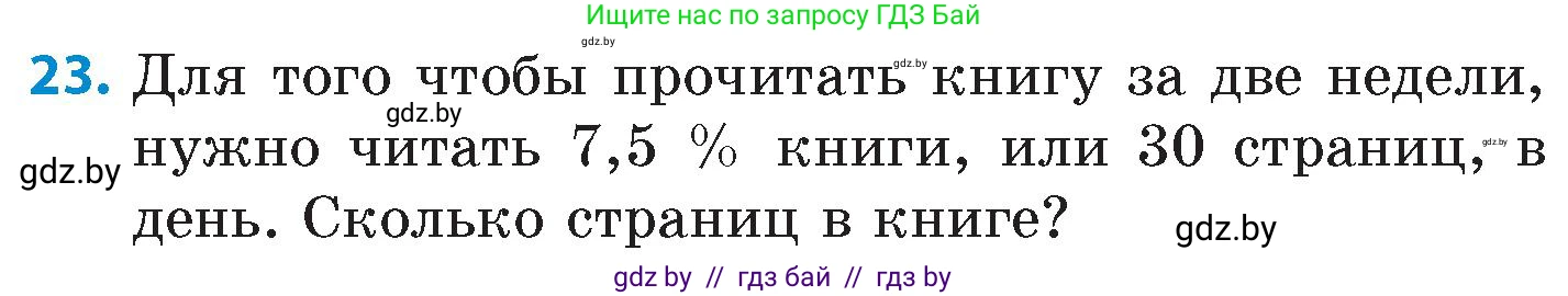 Математика, 6 класс Сборник задач, авторы: Пирютко Ольга Николаевна, Терешко Оксана Александровна, издательство Адукацыя i выхаванне, Минск, 2020, салатового цвета, страница 89, номер 23, Условие