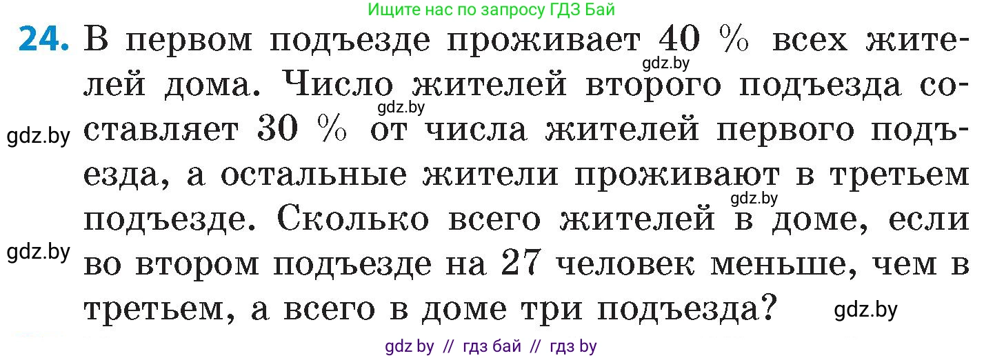 Математика, 6 класс Сборник задач, авторы: Пирютко Ольга Николаевна, Терешко Оксана Александровна, издательство Адукацыя i выхаванне, Минск, 2020, салатового цвета, страница 89, номер 24, Условие