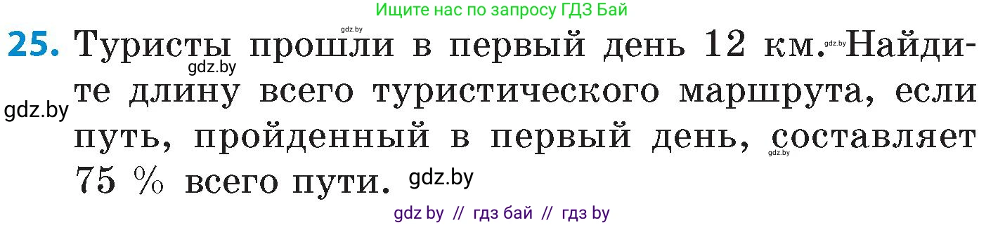 Математика, 6 класс Сборник задач, авторы: Пирютко Ольга Николаевна, Терешко Оксана Александровна, издательство Адукацыя i выхаванне, Минск, 2020, салатового цвета, страница 89, номер 25, Условие
