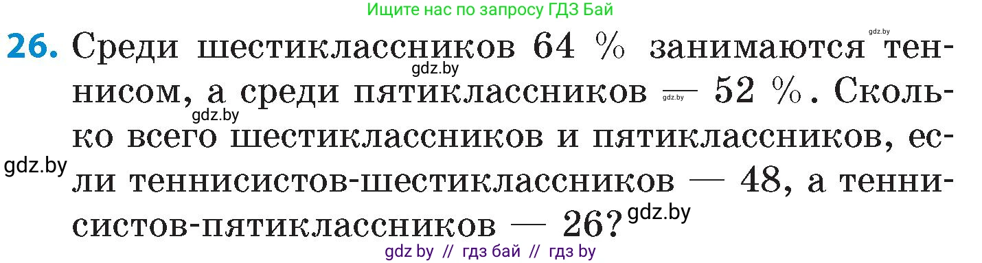 Математика, 6 класс Сборник задач, авторы: Пирютко Ольга Николаевна, Терешко Оксана Александровна, издательство Адукацыя i выхаванне, Минск, 2020, салатового цвета, страница 89, номер 26, Условие