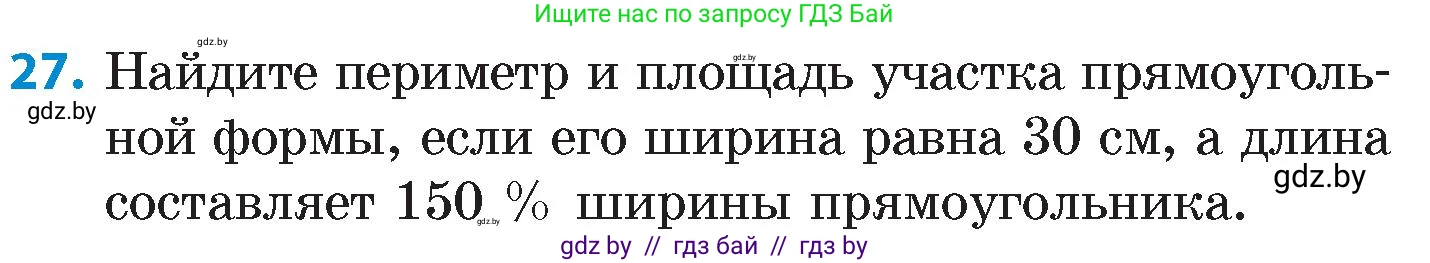 Математика, 6 класс Сборник задач, авторы: Пирютко Ольга Николаевна, Терешко Оксана Александровна, издательство Адукацыя i выхаванне, Минск, 2020, салатового цвета, страница 89, номер 27, Условие