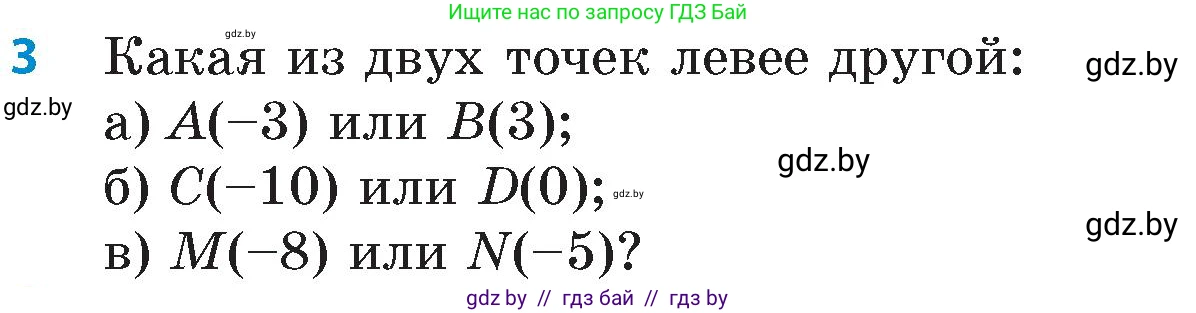 Математика, 6 класс Сборник задач, авторы: Пирютко Ольга Николаевна, Терешко Оксана Александровна, издательство Адукацыя i выхаванне, Минск, 2020, салатового цвета, страница 86, номер 3, Условие