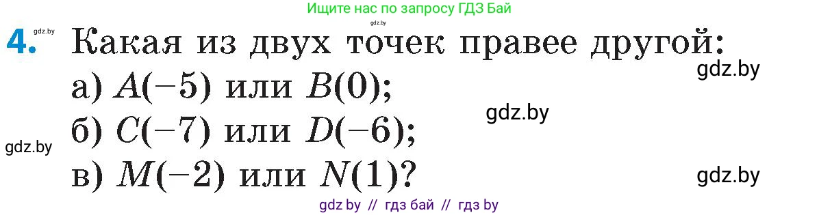 Математика, 6 класс Сборник задач, авторы: Пирютко Ольга Николаевна, Терешко Оксана Александровна, издательство Адукацыя i выхаванне, Минск, 2020, салатового цвета, страница 86, номер 4, Условие