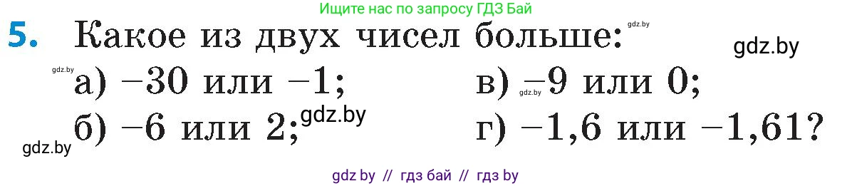 Математика, 6 класс Сборник задач, авторы: Пирютко Ольга Николаевна, Терешко Оксана Александровна, издательство Адукацыя i выхаванне, Минск, 2020, салатового цвета, страница 86, номер 5, Условие