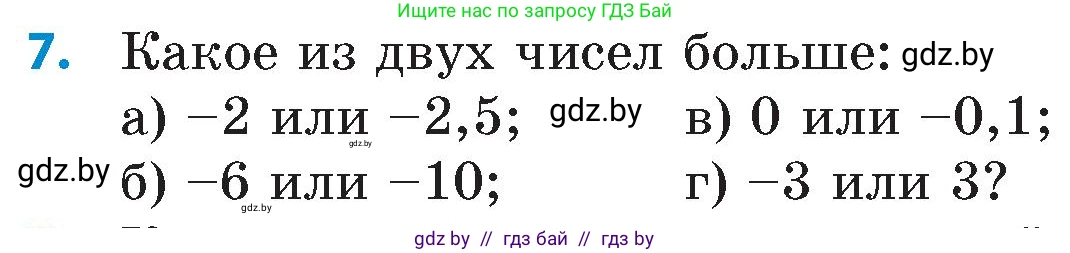 Математика, 6 класс Сборник задач, авторы: Пирютко Ольга Николаевна, Терешко Оксана Александровна, издательство Адукацыя i выхаванне, Минск, 2020, салатового цвета, страница 87, номер 7, Условие