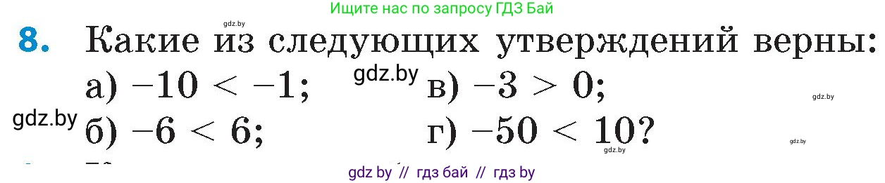 Математика, 6 класс Сборник задач, авторы: Пирютко Ольга Николаевна, Терешко Оксана Александровна, издательство Адукацыя i выхаванне, Минск, 2020, салатового цвета, страница 87, номер 8, Условие