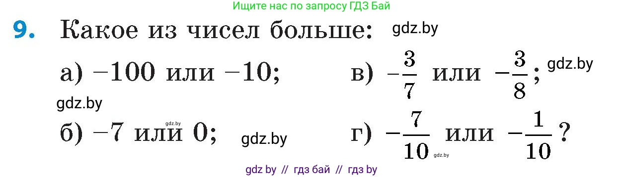 Математика, 6 класс Сборник задач, авторы: Пирютко Ольга Николаевна, Терешко Оксана Александровна, издательство Адукацыя i выхаванне, Минск, 2020, салатового цвета, страница 87, номер 9, Условие