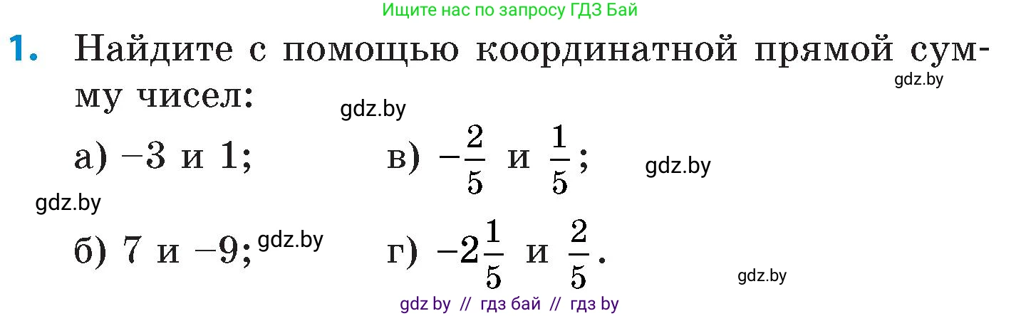 Математика, 6 класс Сборник задач, авторы: Пирютко Ольга Николаевна, Терешко Оксана Александровна, издательство Адукацыя i выхаванне, Минск, 2020, салатового цвета, страница 90, номер 1, Условие