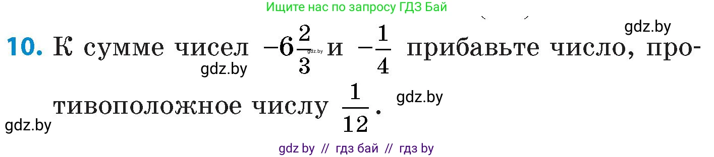 Математика, 6 класс Сборник задач, авторы: Пирютко Ольга Николаевна, Терешко Оксана Александровна, издательство Адукацыя i выхаванне, Минск, 2020, салатового цвета, страница 91, номер 10, Условие