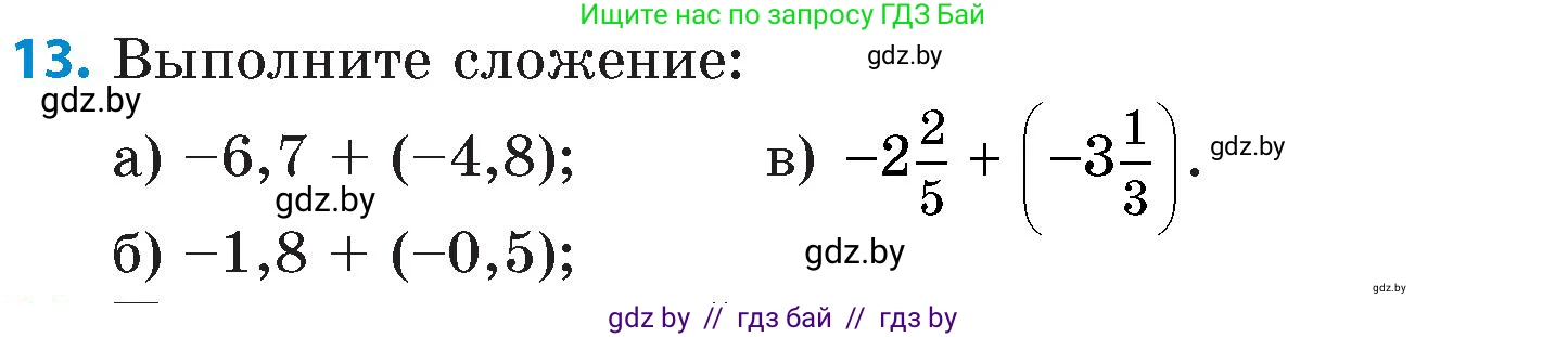 Математика, 6 класс Сборник задач, авторы: Пирютко Ольга Николаевна, Терешко Оксана Александровна, издательство Адукацыя i выхаванне, Минск, 2020, салатового цвета, страница 92, номер 13, Условие