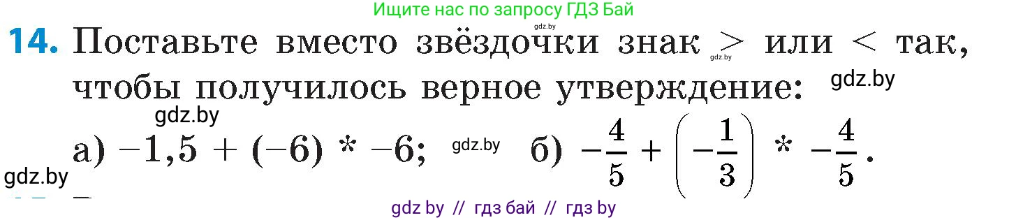Математика, 6 класс Сборник задач, авторы: Пирютко Ольга Николаевна, Терешко Оксана Александровна, издательство Адукацыя i выхаванне, Минск, 2020, салатового цвета, страница 92, номер 14, Условие