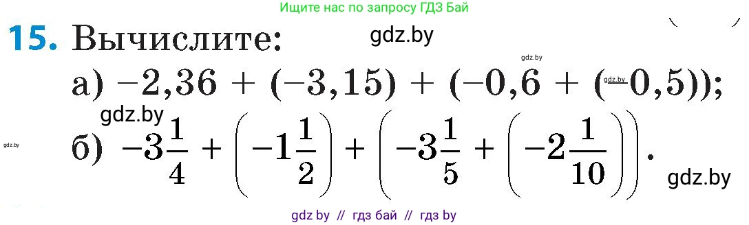 Математика, 6 класс Сборник задач, авторы: Пирютко Ольга Николаевна, Терешко Оксана Александровна, издательство Адукацыя i выхаванне, Минск, 2020, салатового цвета, страница 92, номер 15, Условие