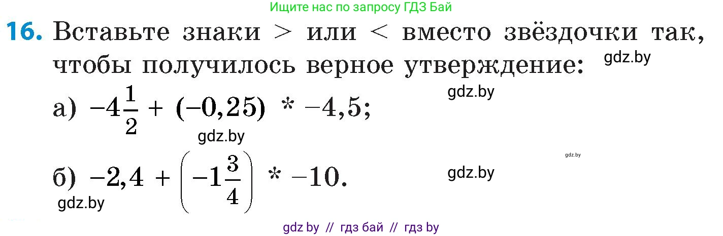 Математика, 6 класс Сборник задач, авторы: Пирютко Ольга Николаевна, Терешко Оксана Александровна, издательство Адукацыя i выхаванне, Минск, 2020, салатового цвета, страница 92, номер 16, Условие