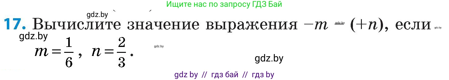 Математика, 6 класс Сборник задач, авторы: Пирютко Ольга Николаевна, Терешко Оксана Александровна, издательство Адукацыя i выхаванне, Минск, 2020, салатового цвета, страница 92, номер 17, Условие