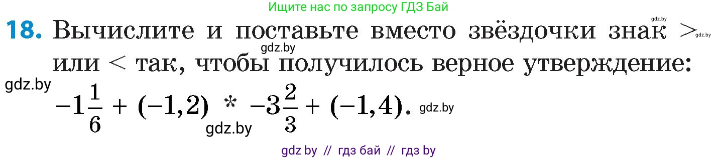 Математика, 6 класс Сборник задач, авторы: Пирютко Ольга Николаевна, Терешко Оксана Александровна, издательство Адукацыя i выхаванне, Минск, 2020, салатового цвета, страница 92, номер 18, Условие