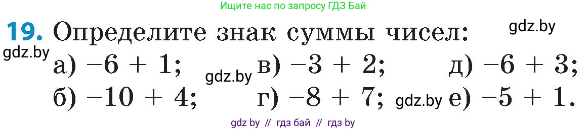 Математика, 6 класс Сборник задач, авторы: Пирютко Ольга Николаевна, Терешко Оксана Александровна, издательство Адукацыя i выхаванне, Минск, 2020, салатового цвета, страница 93, номер 19, Условие