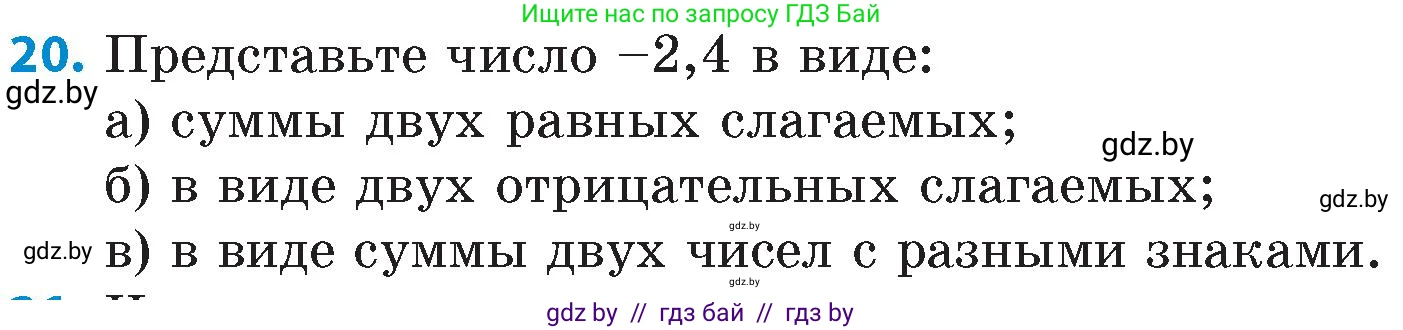 Математика, 6 класс Сборник задач, авторы: Пирютко Ольга Николаевна, Терешко Оксана Александровна, издательство Адукацыя i выхаванне, Минск, 2020, салатового цвета, страница 93, номер 20, Условие