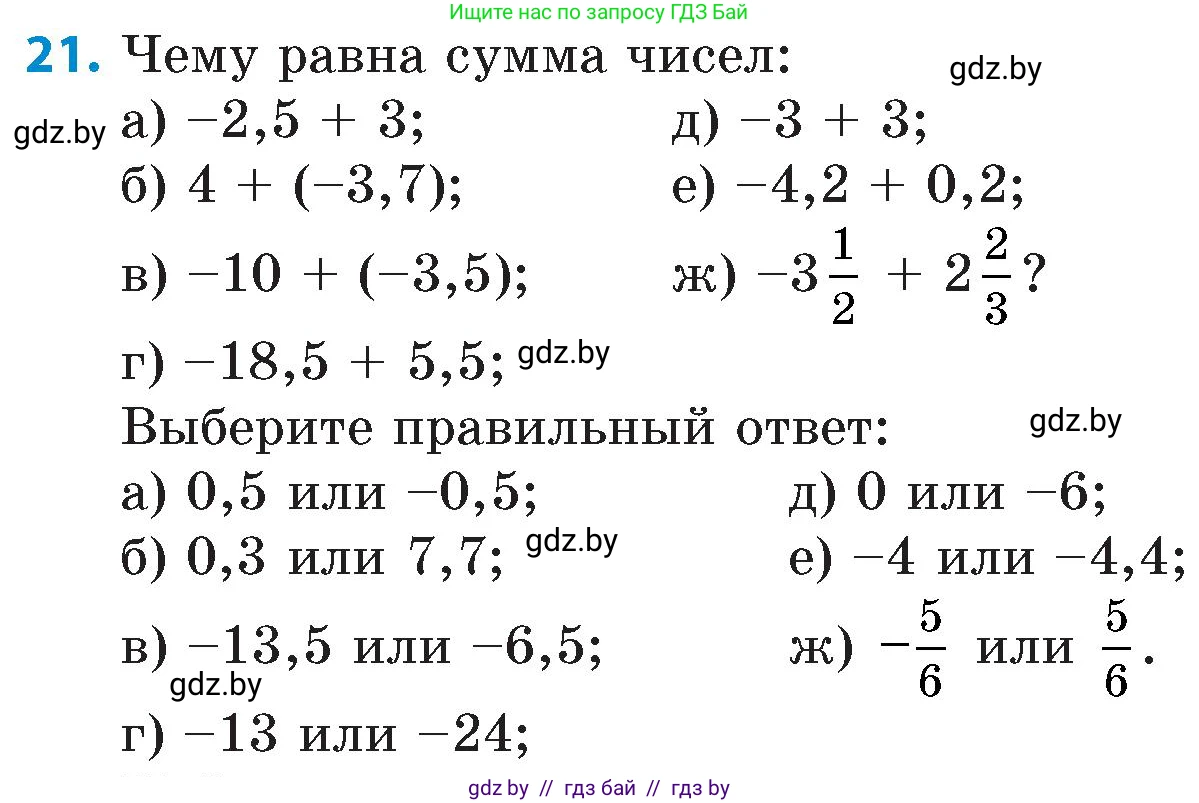Математика, 6 класс Сборник задач, авторы: Пирютко Ольга Николаевна, Терешко Оксана Александровна, издательство Адукацыя i выхаванне, Минск, 2020, салатового цвета, страница 93, номер 21, Условие
