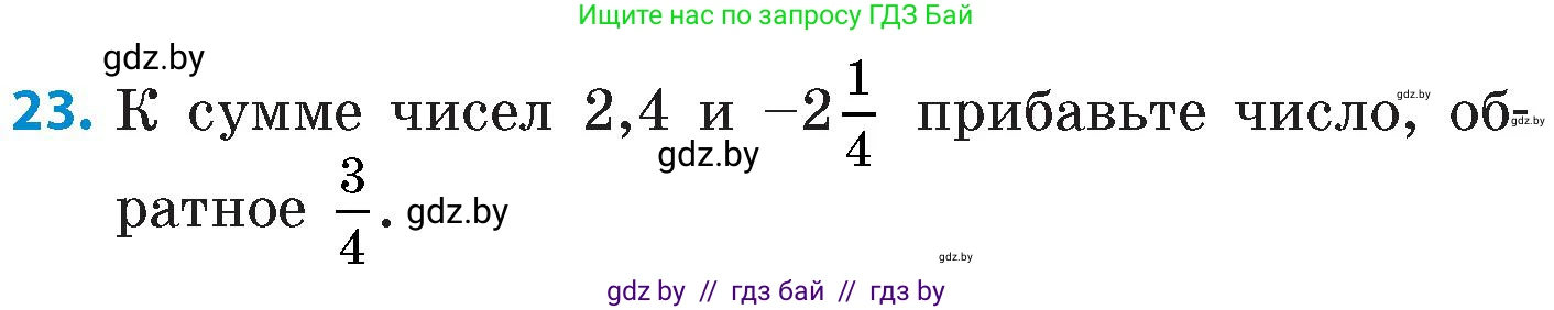 Математика, 6 класс Сборник задач, авторы: Пирютко Ольга Николаевна, Терешко Оксана Александровна, издательство Адукацыя i выхаванне, Минск, 2020, салатового цвета, страница 93, номер 23, Условие