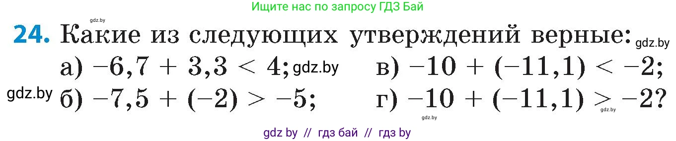 Математика, 6 класс Сборник задач, авторы: Пирютко Ольга Николаевна, Терешко Оксана Александровна, издательство Адукацыя i выхаванне, Минск, 2020, салатового цвета, страница 93, номер 24, Условие