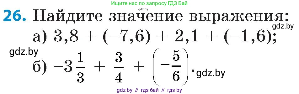Математика, 6 класс Сборник задач, авторы: Пирютко Ольга Николаевна, Терешко Оксана Александровна, издательство Адукацыя i выхаванне, Минск, 2020, салатового цвета, страница 94, номер 26, Условие