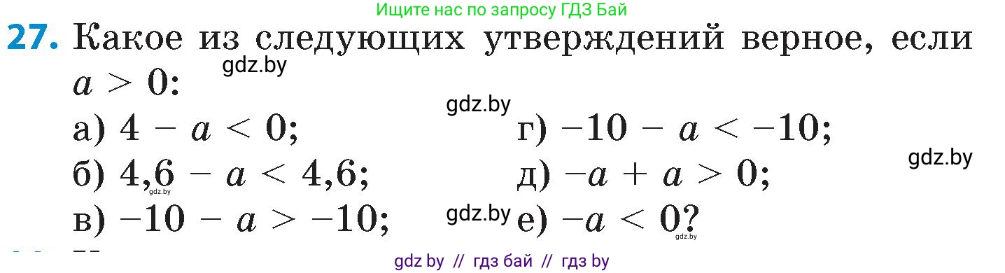 Математика, 6 класс Сборник задач, авторы: Пирютко Ольга Николаевна, Терешко Оксана Александровна, издательство Адукацыя i выхаванне, Минск, 2020, салатового цвета, страница 94, номер 27, Условие