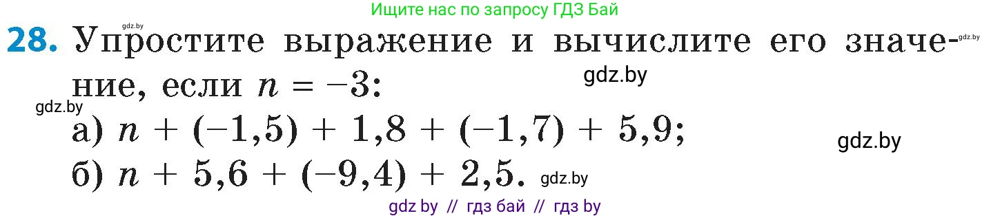 Математика, 6 класс Сборник задач, авторы: Пирютко Ольга Николаевна, Терешко Оксана Александровна, издательство Адукацыя i выхаванне, Минск, 2020, салатового цвета, страница 94, номер 28, Условие