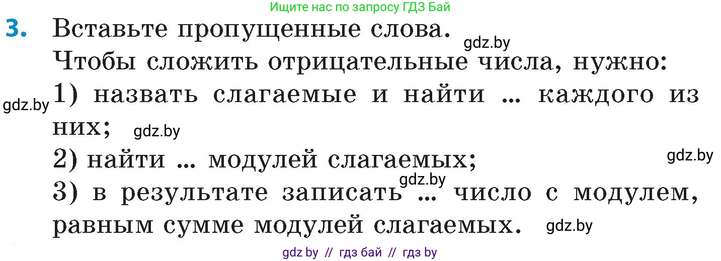 Математика, 6 класс Сборник задач, авторы: Пирютко Ольга Николаевна, Терешко Оксана Александровна, издательство Адукацыя i выхаванне, Минск, 2020, салатового цвета, страница 90, номер 3, Условие