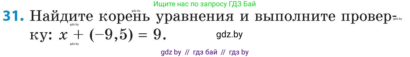 Математика, 6 класс Сборник задач, авторы: Пирютко Ольга Николаевна, Терешко Оксана Александровна, издательство Адукацыя i выхаванне, Минск, 2020, салатового цвета, страница 94, номер 31, Условие