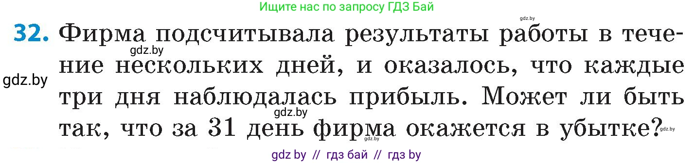 Математика, 6 класс Сборник задач, авторы: Пирютко Ольга Николаевна, Терешко Оксана Александровна, издательство Адукацыя i выхаванне, Минск, 2020, салатового цвета, страница 95, номер 32, Условие
