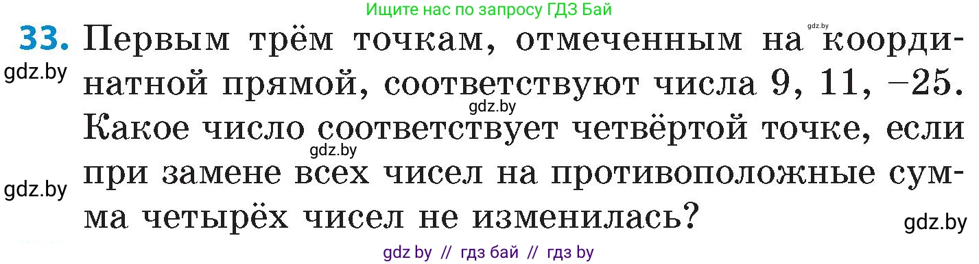 Математика, 6 класс Сборник задач, авторы: Пирютко Ольга Николаевна, Терешко Оксана Александровна, издательство Адукацыя i выхаванне, Минск, 2020, салатового цвета, страница 95, номер 33, Условие