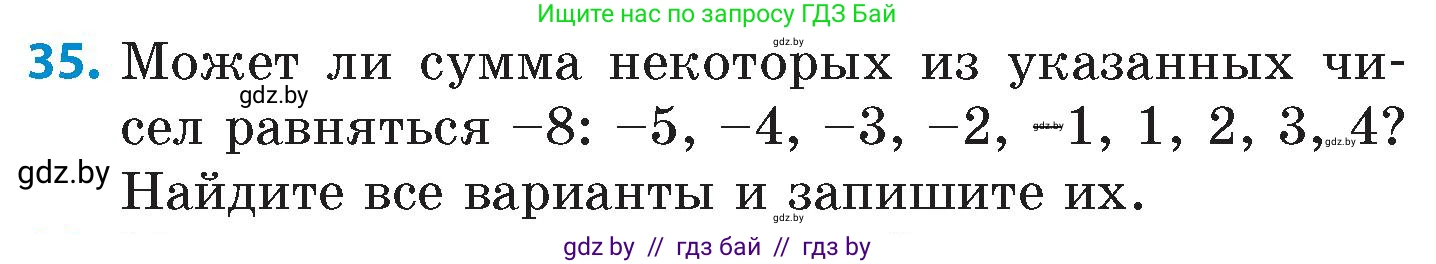 Математика, 6 класс Сборник задач, авторы: Пирютко Ольга Николаевна, Терешко Оксана Александровна, издательство Адукацыя i выхаванне, Минск, 2020, салатового цвета, страница 95, номер 35, Условие