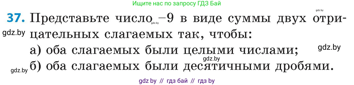 Математика, 6 класс Сборник задач, авторы: Пирютко Ольга Николаевна, Терешко Оксана Александровна, издательство Адукацыя i выхаванне, Минск, 2020, салатового цвета, страница 95, номер 37, Условие