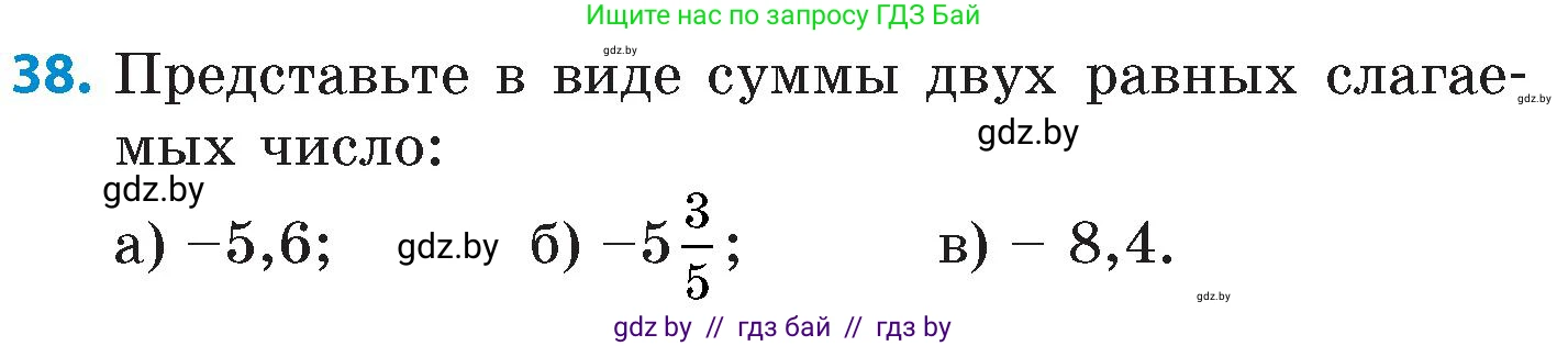 Математика, 6 класс Сборник задач, авторы: Пирютко Ольга Николаевна, Терешко Оксана Александровна, издательство Адукацыя i выхаванне, Минск, 2020, салатового цвета, страница 96, номер 38, Условие